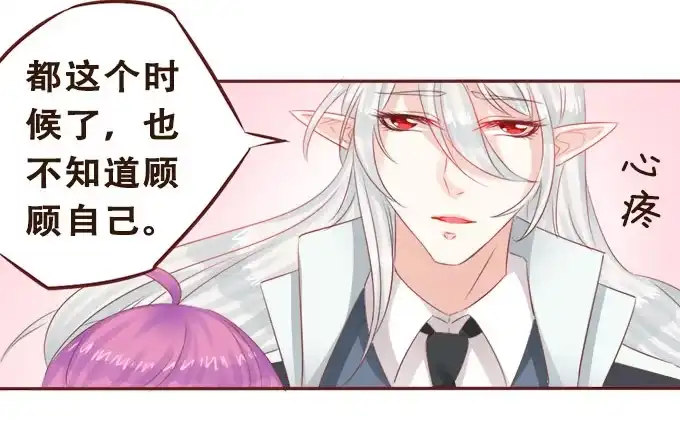 《魔王恋爱指南》对你许下的诺言 第23页