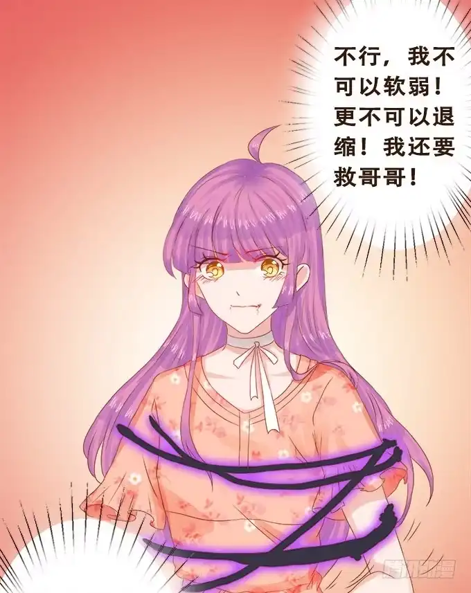 《魔王恋爱指南》对你许下的诺言 第12页