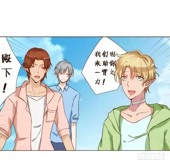 《魔王恋爱指南》对你许下的诺言 第30页