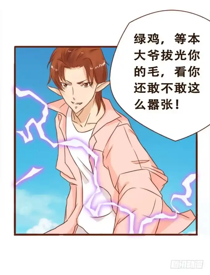 《魔王恋爱指南》对你许下的诺言 第38页