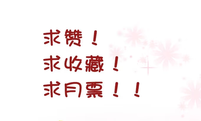 《魔王恋爱指南》为你而战 第54页