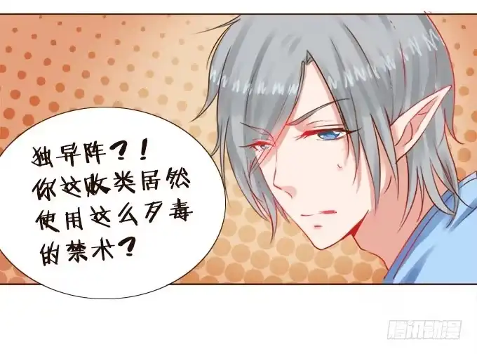 《魔王恋爱指南》为你而战 第8页