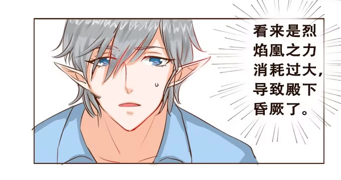 《魔王恋爱指南》为你而战 第49页