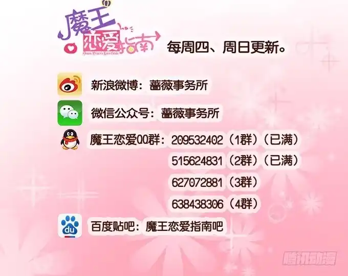 《魔王恋爱指南》为你而战 第55页