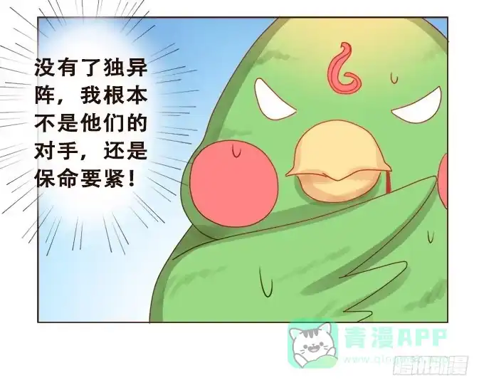 《魔王恋爱指南》为你而战 第26页