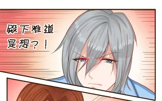《魔王恋爱指南》为你而战 第15页