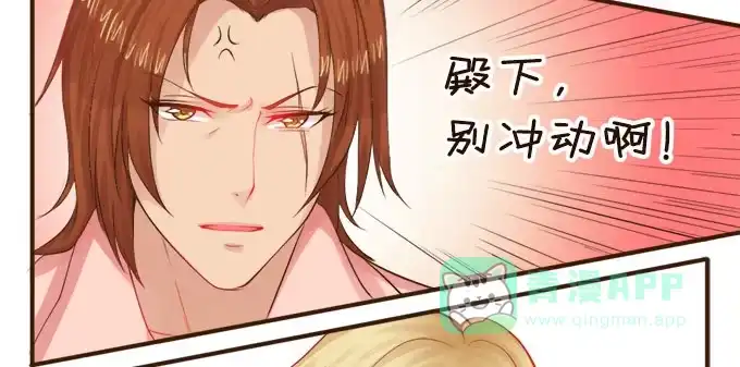 《魔王恋爱指南》为你而战 第16页