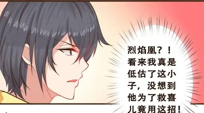 《魔王恋爱指南》为你而战 第20页