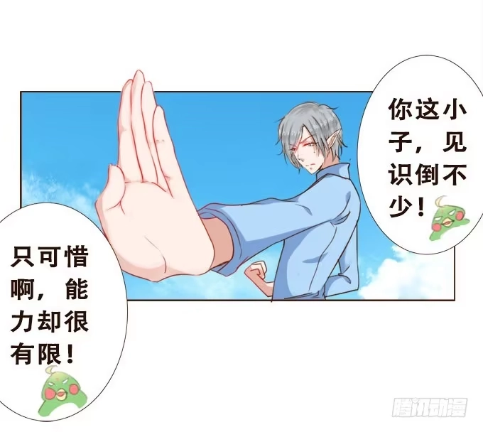 《魔王恋爱指南》为你而战 第9页