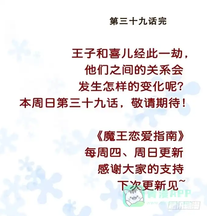 《魔王恋爱指南》为你而战 第51页
