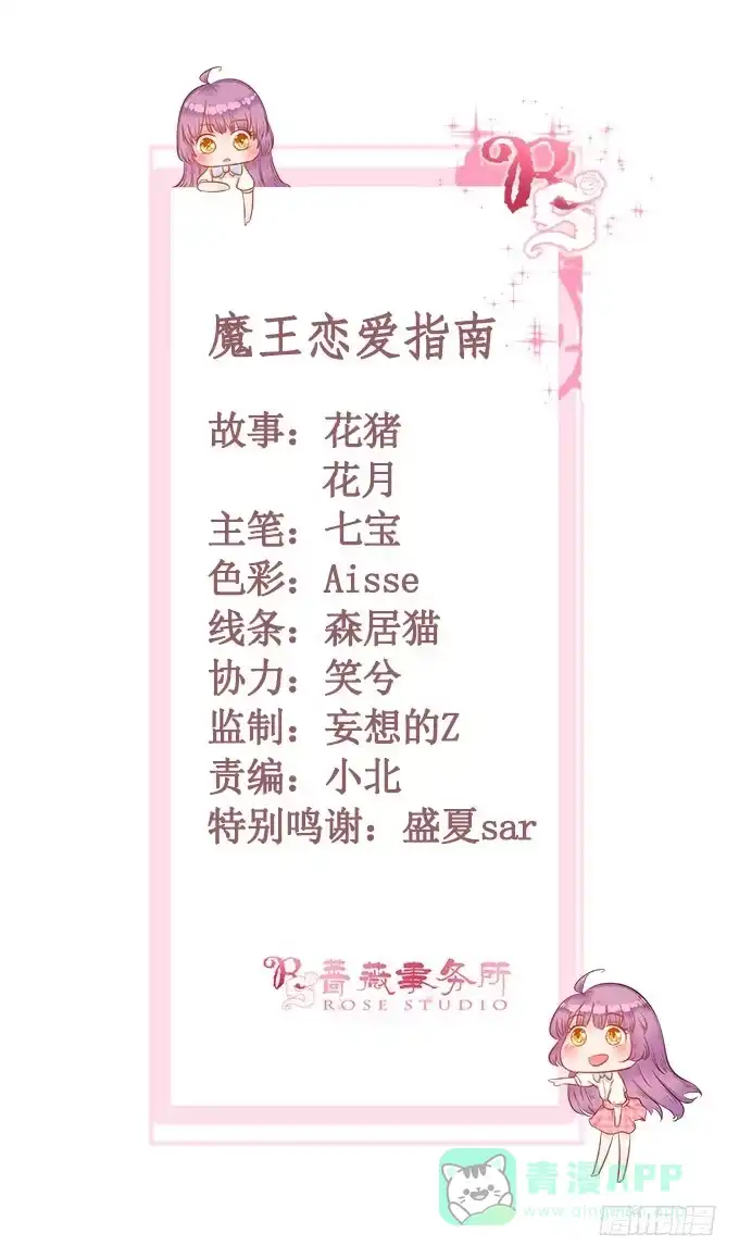 《魔王恋爱指南》为你而战 第56页