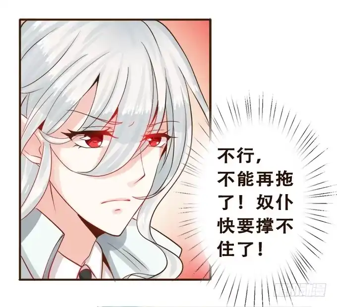 《魔王恋爱指南》为你而战 第13页