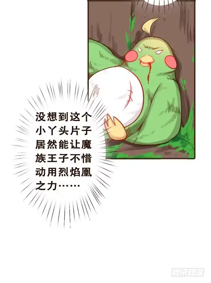《魔王恋爱指南》为你而战 第25页