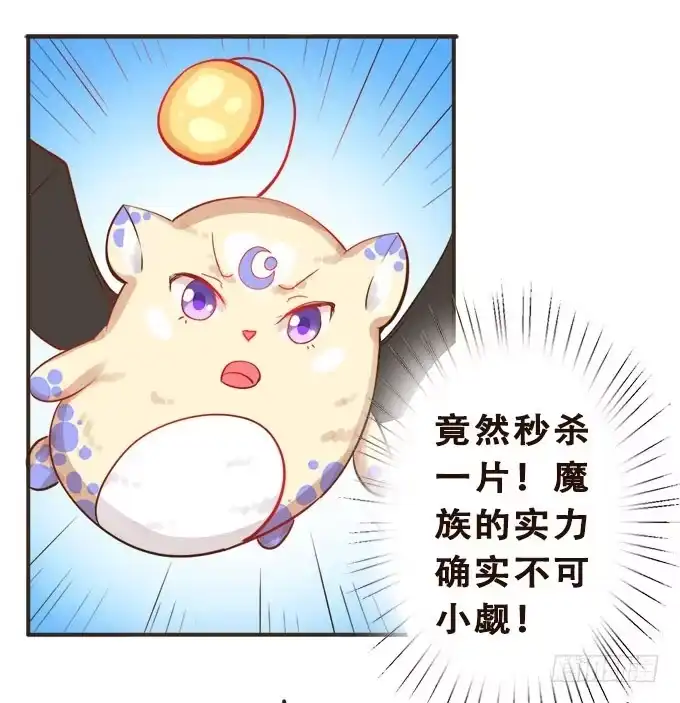 《魔王恋爱指南》为你而战 第24页