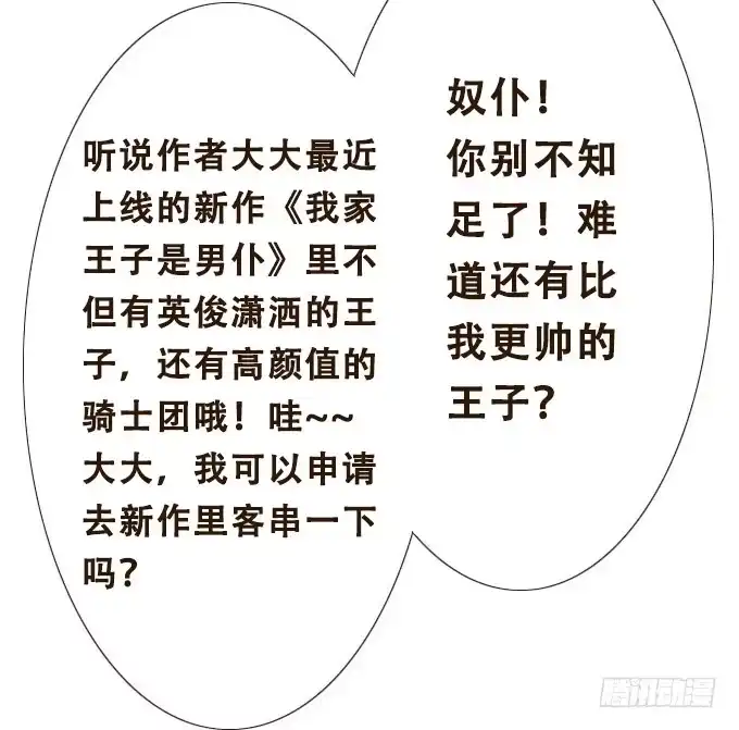 《魔王恋爱指南》为你而战 第53页