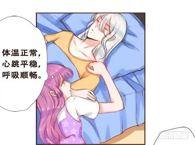 《魔王恋爱指南》只想陪着你 第8页