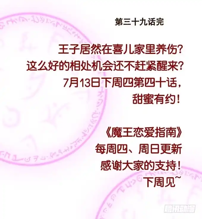 《魔王恋爱指南》只想陪着你 第52页
