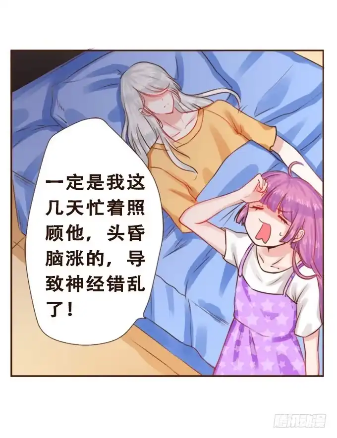 《魔王恋爱指南》只想陪着你 第13页