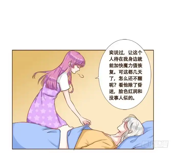 《魔王恋爱指南》只想陪着你 第14页