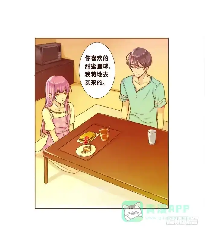 《魔王恋爱指南》只想陪着你 第26页