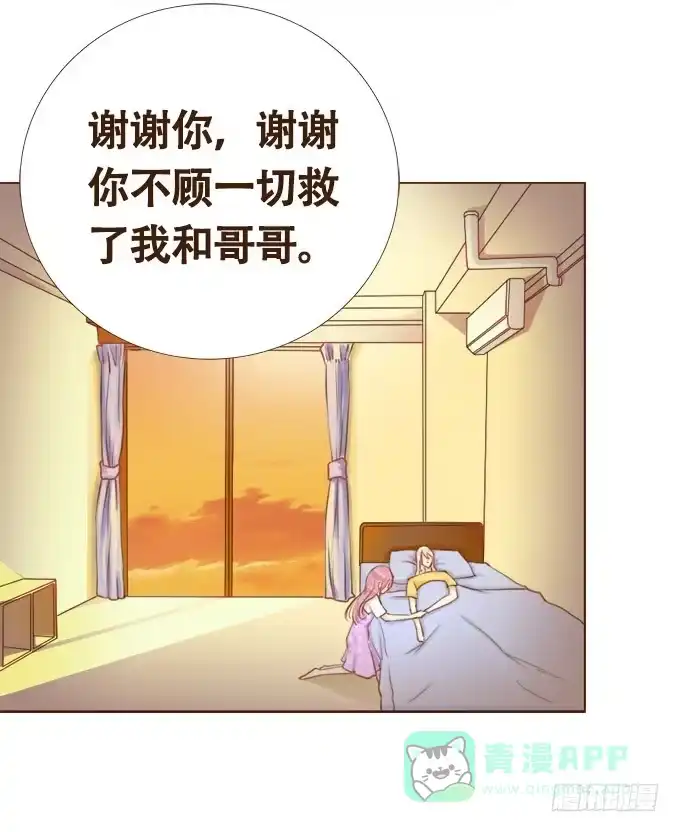 《魔王恋爱指南》只想陪着你 第21页
