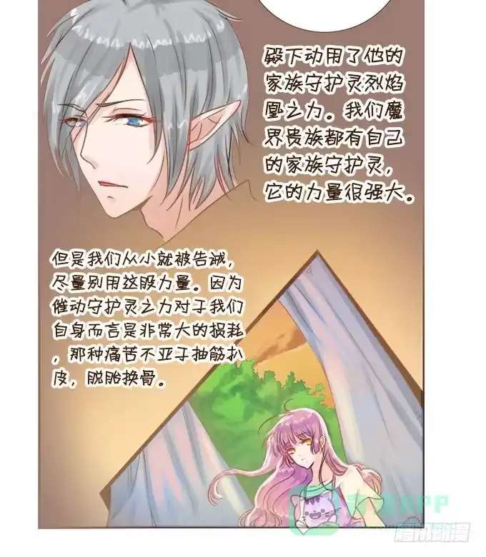 《魔王恋爱指南》只想陪着你 第16页
