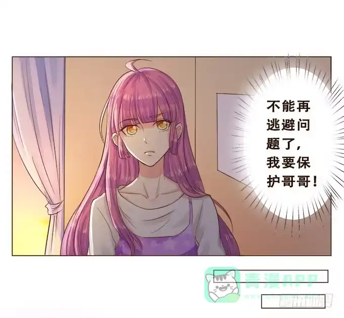 《魔王恋爱指南》只想陪着你 第51页