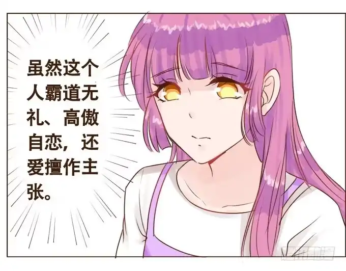 《魔王恋爱指南》只想陪着你 第18页