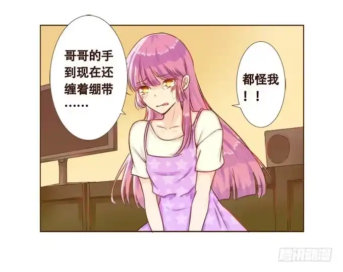 《魔王恋爱指南》只想陪着你 第35页