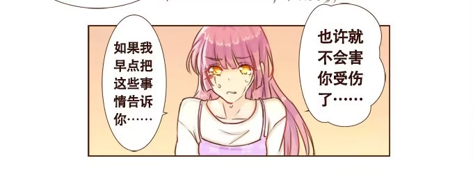 《魔王恋爱指南》只想陪着你 第34页