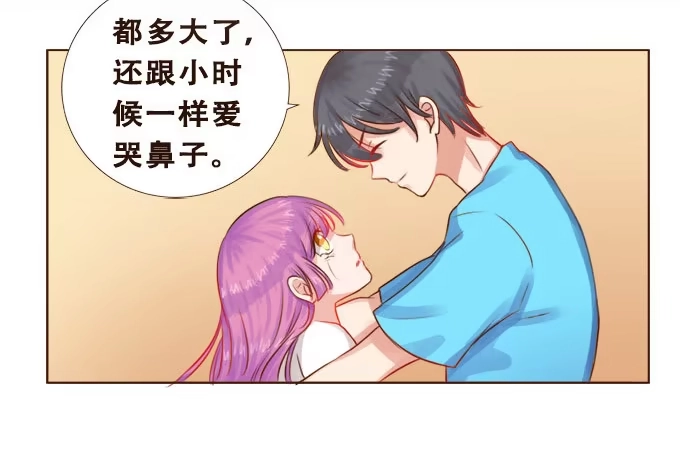 《魔王恋爱指南》只想陪着你 第43页