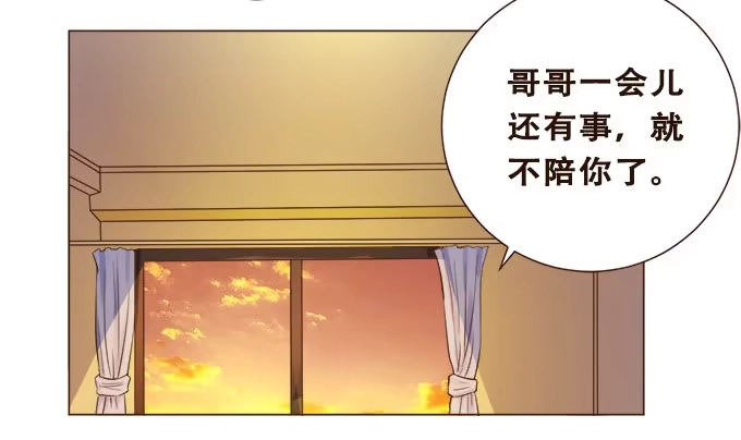 《魔王恋爱指南》只想陪着你 第47页