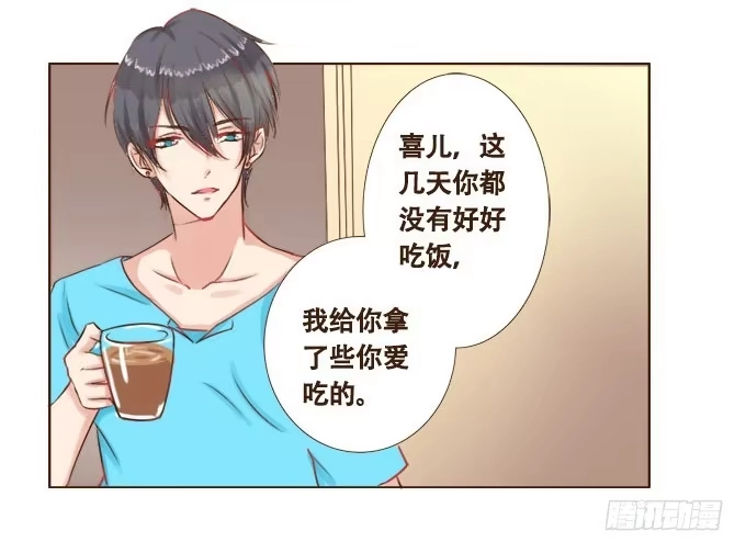 《魔王恋爱指南》只想陪着你 第24页