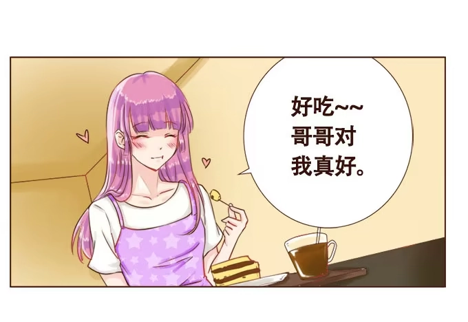 《魔王恋爱指南》只想陪着你 第27页