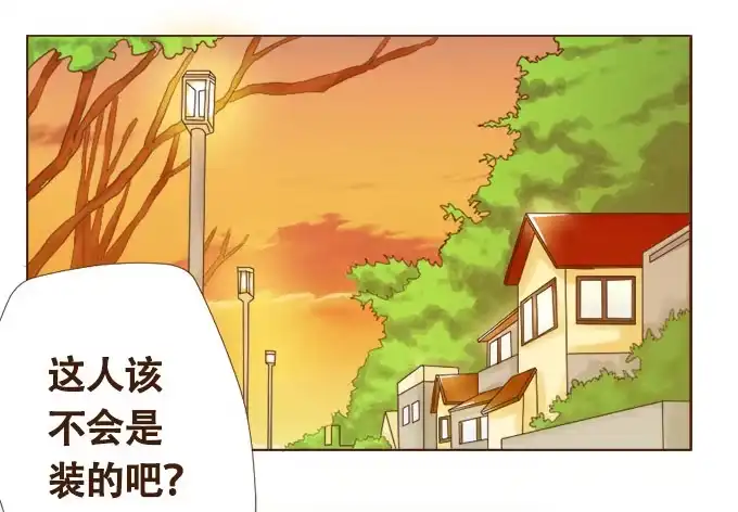 《魔王恋爱指南》只想陪着你 第15页