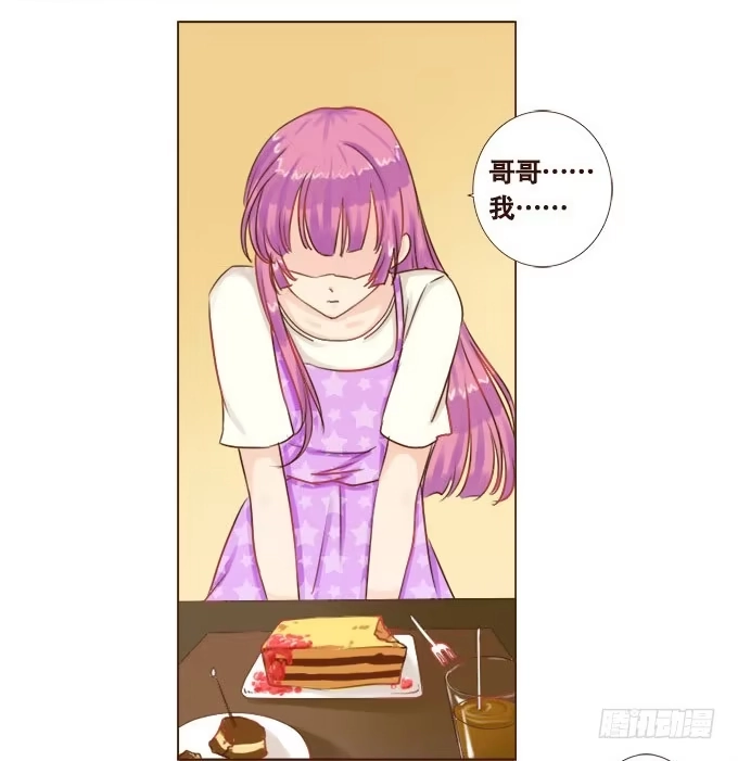 《魔王恋爱指南》只想陪着你 第32页