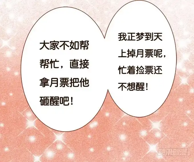 《魔王恋爱指南》只想陪着你 第55页