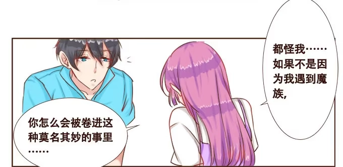 《魔王恋爱指南》只想陪着你 第33页
