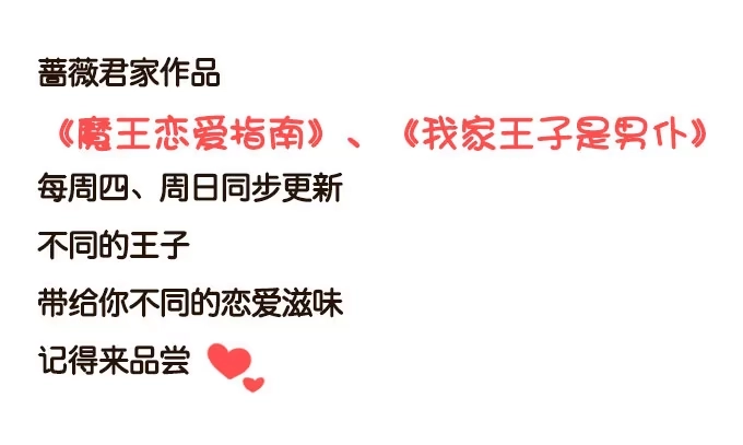 《魔王恋爱指南》只想陪着你 第58页