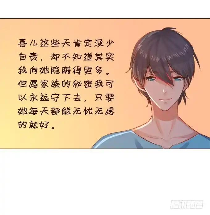 《魔王恋爱指南》只想陪着你 第45页