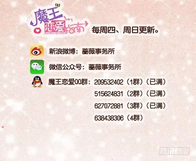 《魔王恋爱指南》只想陪着你 第57页