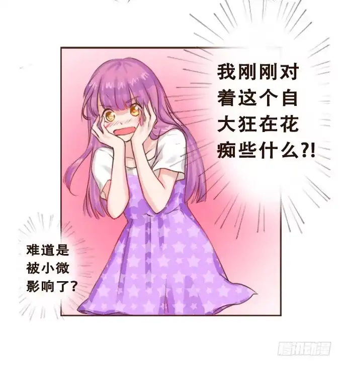 《魔王恋爱指南》只想陪着你 第12页