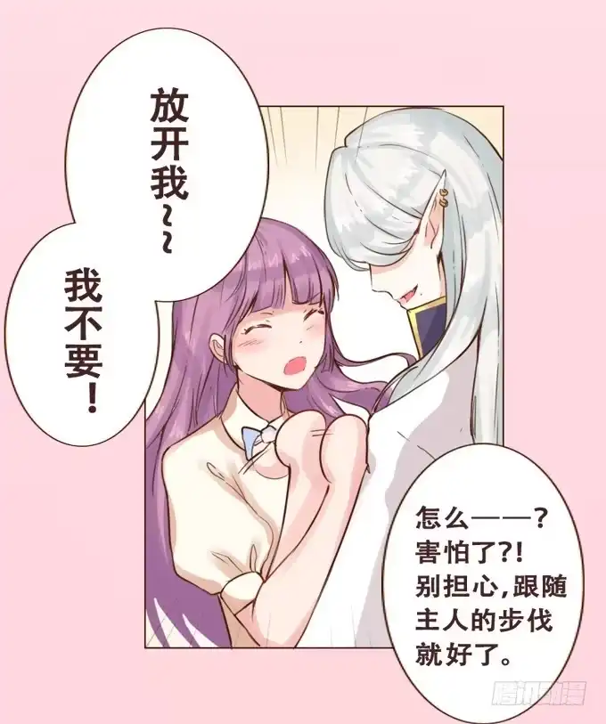 《魔王恋爱指南》温厚的怀抱 第10页