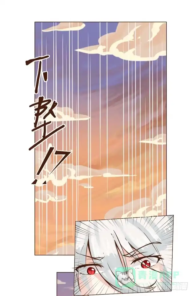 《魔王恋爱指南》温厚的怀抱 第21页
