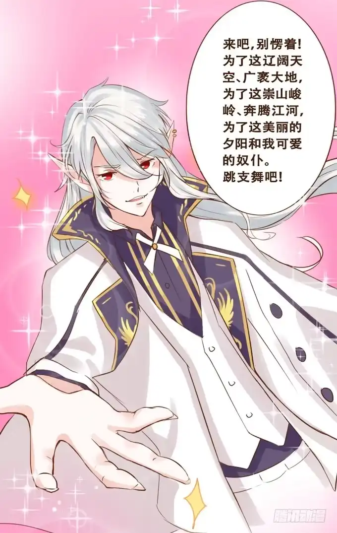 《魔王恋爱指南》温厚的怀抱 第4页
