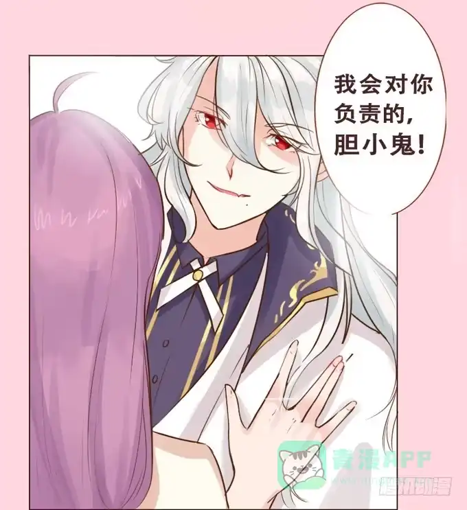 《魔王恋爱指南》温厚的怀抱 第11页