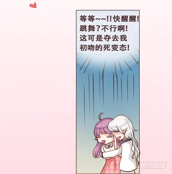 《魔王恋爱指南》温厚的怀抱 第9页