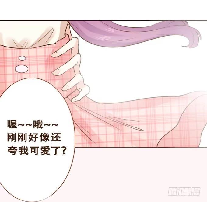 《魔王恋爱指南》温厚的怀抱 第7页