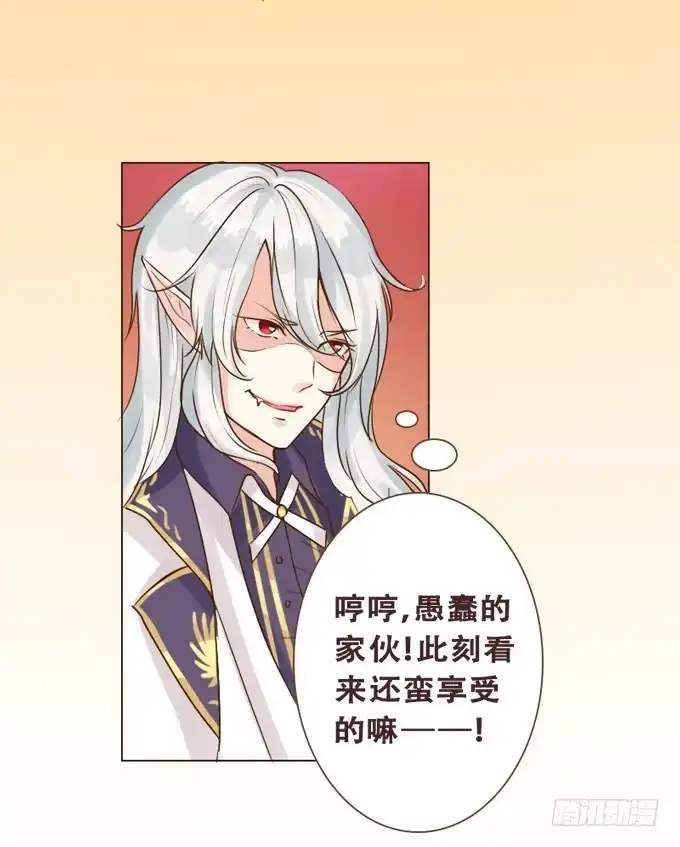 《魔王恋爱指南》温厚的怀抱 第17页