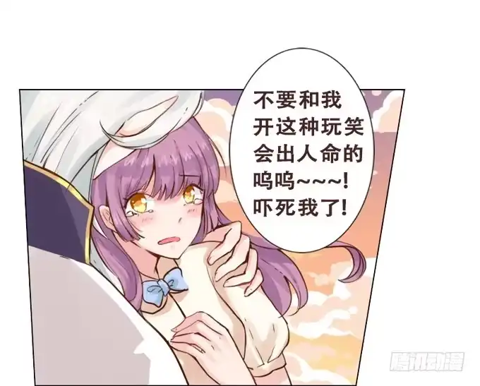 《魔王恋爱指南》温厚的怀抱 第28页